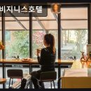 노엘비지니스호텔 네이버블로그