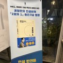 유은정헤어 | 유영만 작가 2분의 1 북토크 후기 :: 동기부여 전문가의 인생설계비법