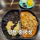 주안 J Tower 1차 지식산업센터 | 인천 주안북부맛집-중국성-국가산업단지 근처 짬뽕 맛집