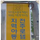 로뎀나무지역아동센터 이미지