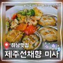 청정해역 | [하남맛집] 제주선채향 미사점: 청정해역 완도산 전복! 하남칼국수맛집 후기