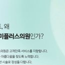 삼성플러스의원 이미지