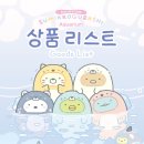 화일수퍼 | [잠실 팝업스토어] 스미코구라시 아쿠아리움 팝업 진베상이랑 함께 시원하게!｜롯데월드몰 굿즈 리스트...