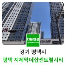 더샵센트럴시티 | 평택 탄성코트 지제역더샵센트럴시티 결로방지 도색 후기