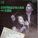 (공연) 도이치방송오케스트라 with 손열음 | [공연 후기] 도이치방송오케스트라 with 손열음 - 세종예술의전당