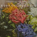 횡성한우 맛집 동원썬밸리 옥스필드 근처 소잡는날 본점