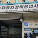 한솔자동차정비공업사 이미지
