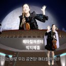 메타컬처센터 이미지