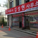 세무사김성현사무소