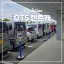 열가재제2주유소 | 미야코지마 렌트카 업체 추천 비용 예약 대여 반납 주유소 가격