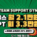 대백마트옥곡점 | 자녀분들 다이어트 고민이라면 팀서포트 옥곡점으로 옥산동PT 옥곡동PT