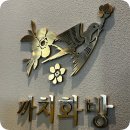 블라썸152 | 판교역카페 까치화방, 여름 신메뉴 프리미엄 빙수와 감성 인테리어까지 완벽 휴식