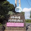 디-포레 카라반 파크 이미지
