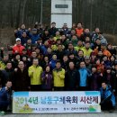 남동구 체육회, 2월 정기산행 및 시산제 개최 이미지