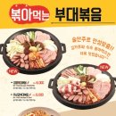 킹콩부대찌개 안양범계점 이미지