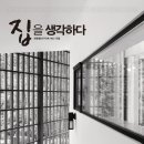 집과생각 이미지