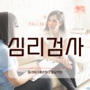필라테스에반하다검단사거리역점 | [왕길역 필라테스] 심리검사에 대해 알아보겠습니다.