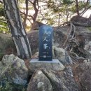 미인봉(저승봉) 정상 이미지