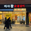 강변참숯불 이미지