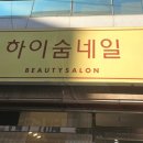 하이숨네일 이미지