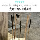 위드하트무브 | 김포 장릉오감 천연 인센스 스틱 만들기 단체 힐링 체험 출강