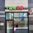 새싹약국 이미지