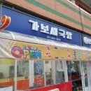 가보세국밥