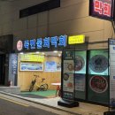 강구막회 | 화곡동 횟집 추천 해뜨는죽변물회막회 뜨끈한 골뱅이탕