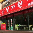 당가원 이미지