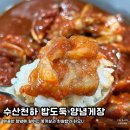 머슴수산 | 수산천하 밥도둑 양념게장 | 게 같은 밥도둑이 또 내 밥을 훔쳐 간 내돈내산 찐 맛 후기
