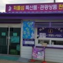 신안군관광협의회안좌퍼플교지점 이미지