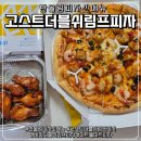 반올림피자중 | 신메뉴 궁금해서 주문! 반올림피자 고스트더블쉬림프 먹방 후기 (쿠팡이츠 할인 중)