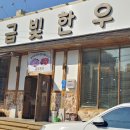 금빛한우 이미지