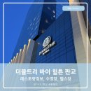 요기트리요가 | 더블트리 바이 힐튼 서울 판교데메테르 조식식당 루프탑BAR 수영장 헬스장 GX 소개