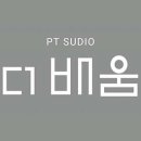 더 배움 PT studio 이미지