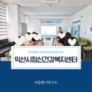 완주군 정신건강복지센터 | 익산시정신건강복지센터 감정아로마테라피 수업 - 4주간 자기결정권 회복 프로그램