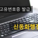 하이 신동화행정사사무소 이미지