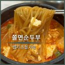강남-228 | 강남역 점심 맛집 돌깨마을맷돌순두부｜쫄면순두부에 공기밥·숭늉까지 든든했던 후기