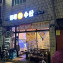 방천 회수산 이미지