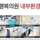 행복의원 이미지