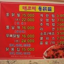 매코미닭발 - 당진시 계성2길 68 | 매코미닭발