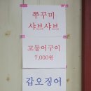 친구네조개구이횟집 이미지