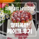 해밀예당1로 | 남양주 레터링케이크 | 주문제작 케이크 제이델링 남양주점 후기🎂