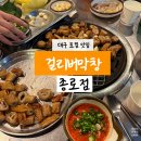 [대구 걸리버막창] 대구로컬맛집 걸리버막창 종로점 대구3대막창 내돈내산 주말 웨이팅 후기