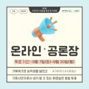 온라인 공론장 - 환경실천으로 기후시민이 되어 주세요! 이미지