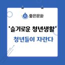 자란다연구소 | 슬기로운 청년생활(청년들이 자란다)