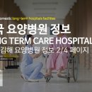재단법인그루터기장유은혜요양병원 | 경남 김해 요양병원 정보 2/4 페이지