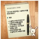 유한회사브이(비지니스호탤) | [참여후기/세미나] 브이코아세미나(12.21) - 2014년 유망직업, 소셜마스터를 이야기하다. [N의놀이]