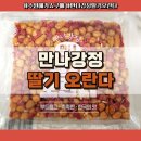 오란다 | 2025 수원 메가쇼 만나강정 딸기오란다 구매후기