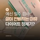(주)바이오컴 | 바이오컴 음식물과민증검사 2차 공구, 다이어트 정체기라면? 종합대사기능분석